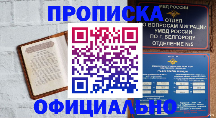 временная регистрация для школы в Нерехте